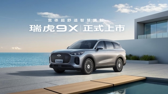 瑞虎9X和星越L哪个值得入手?15万级家庭SUV全能对决