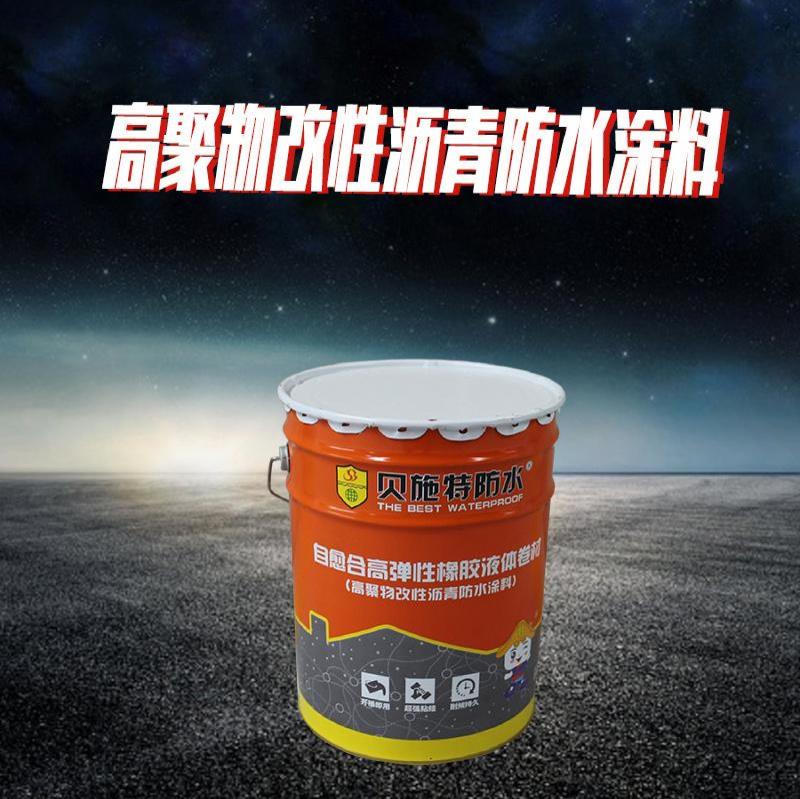 高聚物改性沥青防水涂料