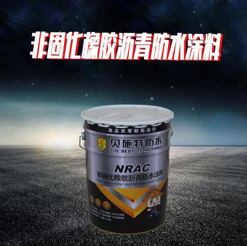 非固化橡胶沥青防水涂料