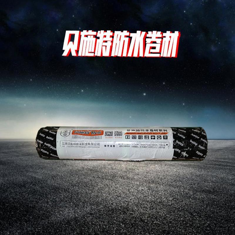 贝施特防水卷材