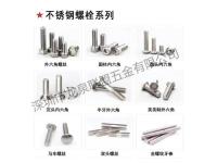 不锈钢螺栓系列