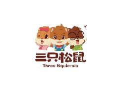 三只松鼠