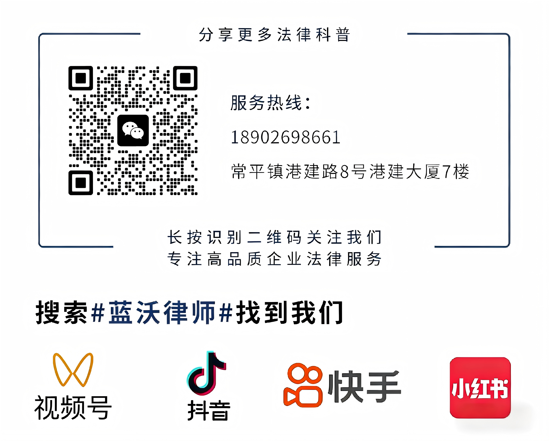 企业用工风险防控