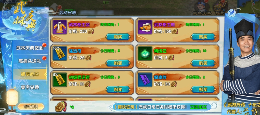 《武林外传十年之约》武林之路篇