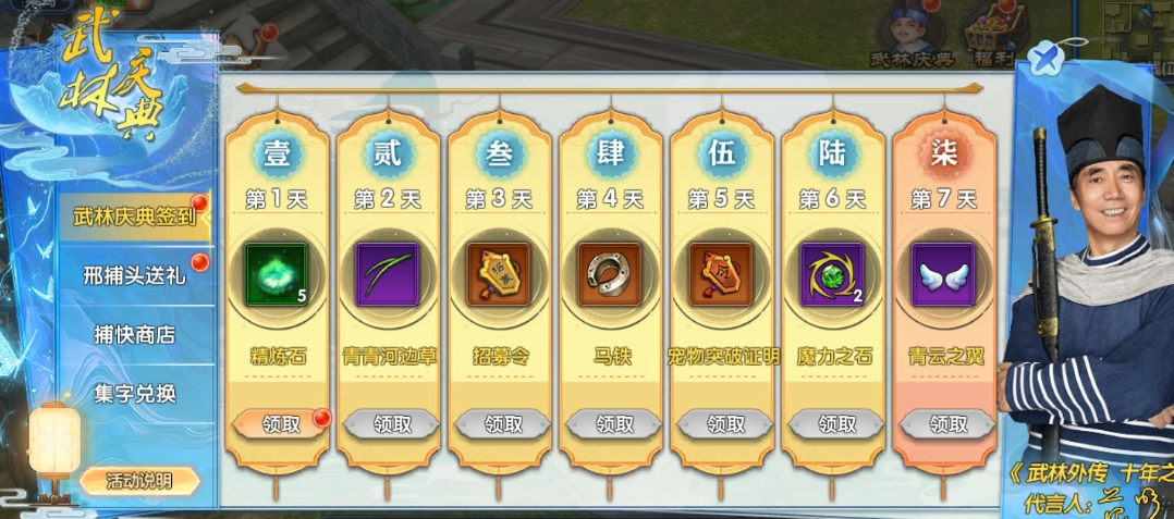 《武林外传十年之约》武林之路篇