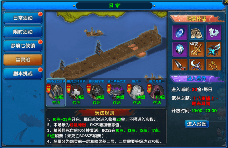 《武林外传十年之约》新增「幽灵船」地图上线! 《武林外传十年之约》新增「幽灵船」地图上线!