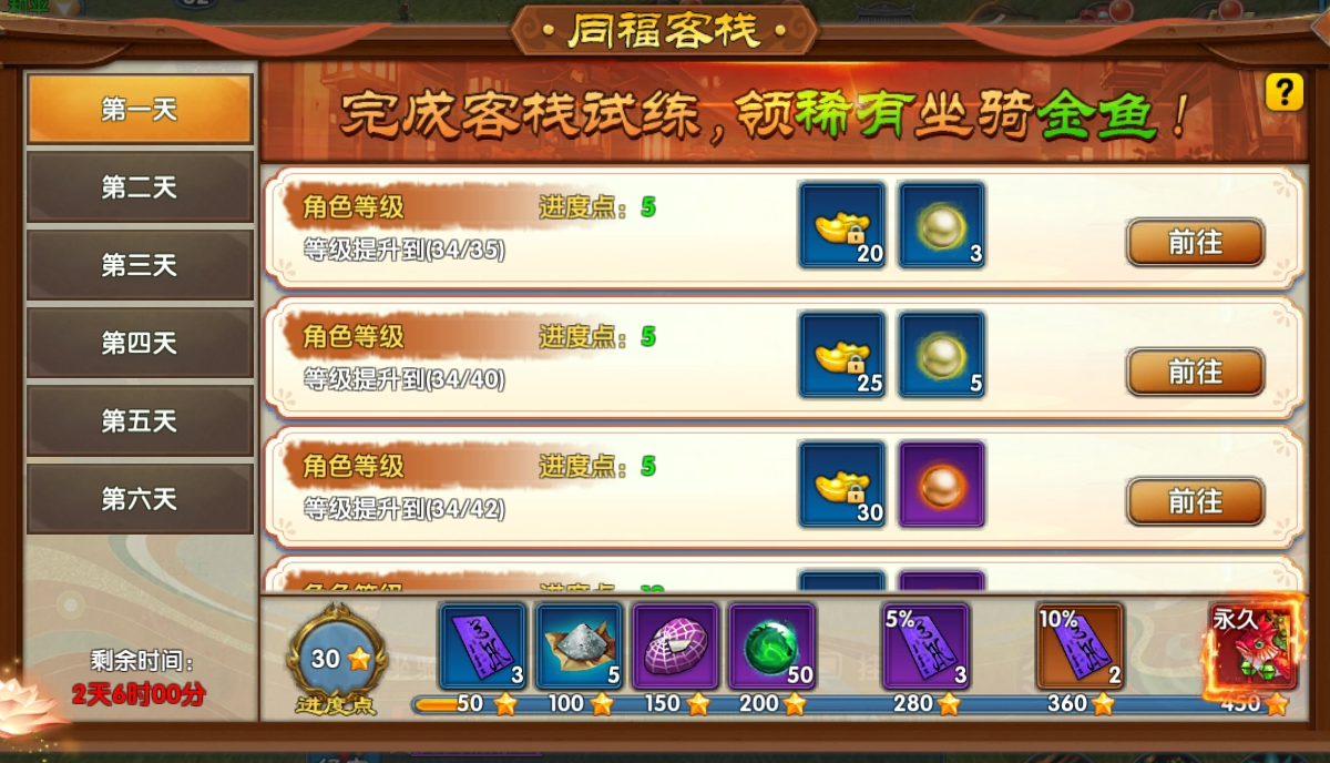 《武林外传十年之约》同福客栈活动篇