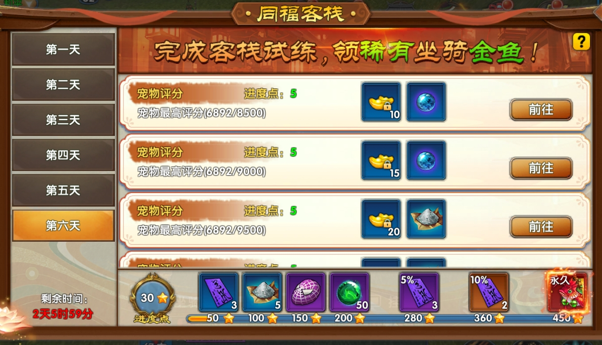 《武林外传十年之约》同福客栈活动篇