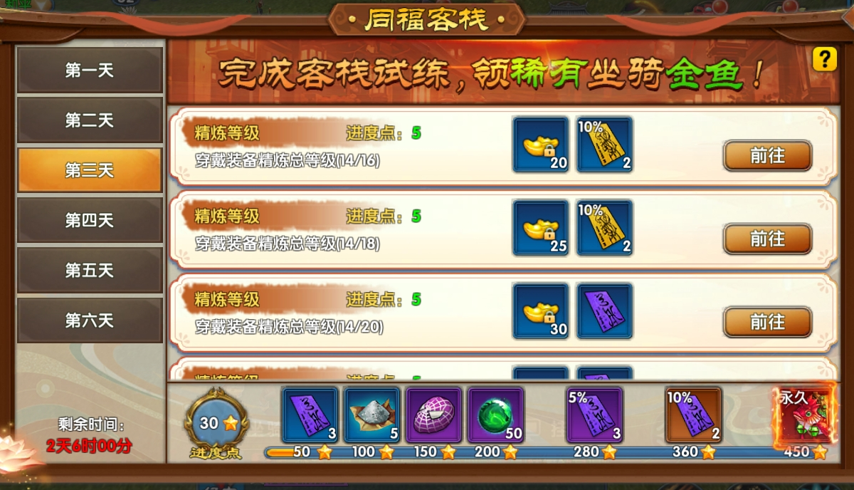 《武林外传十年之约》同福客栈活动篇