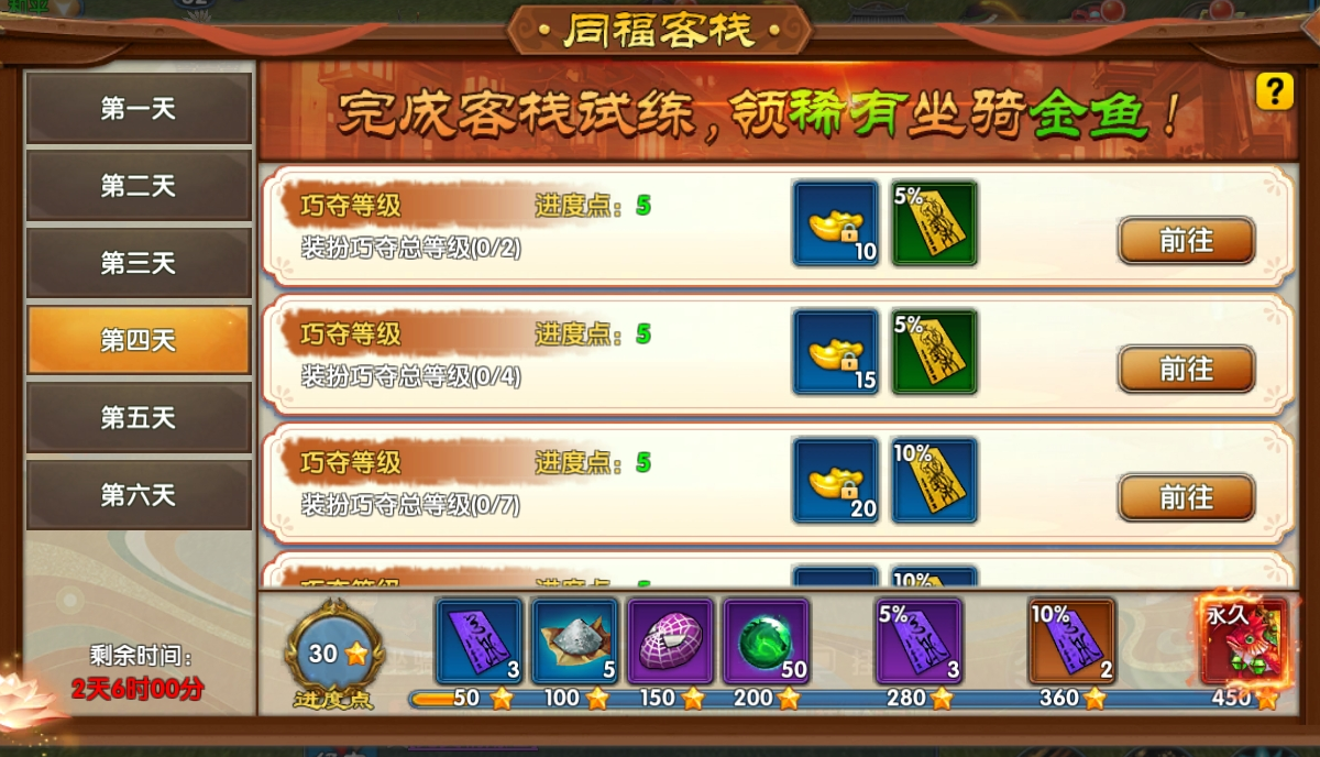 《武林外传十年之约》同福客栈活动篇