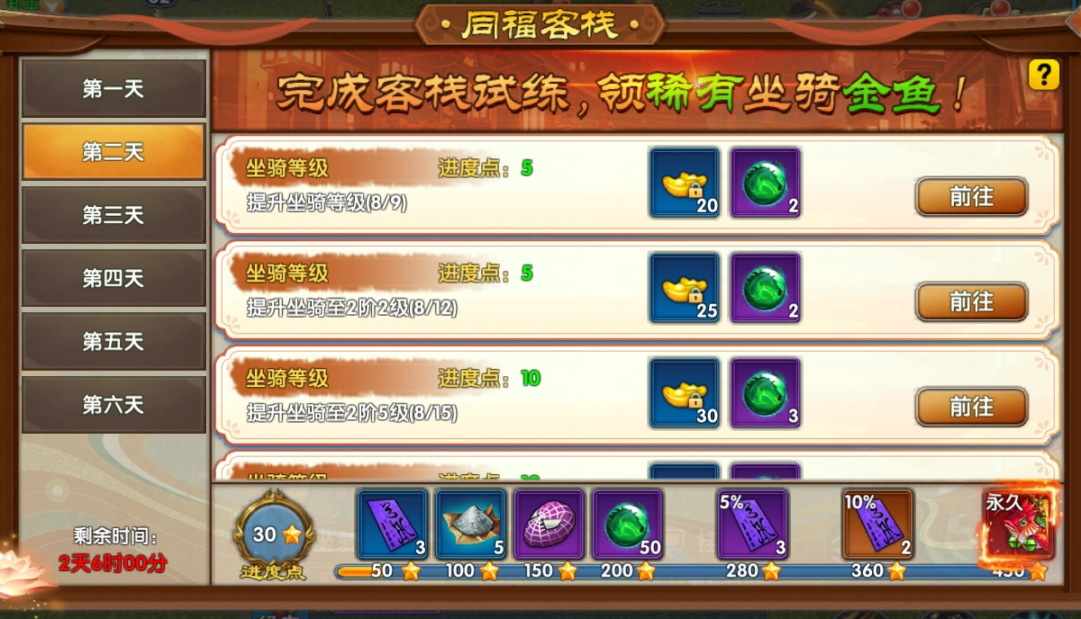 《武林外传十年之约》同福客栈活动篇