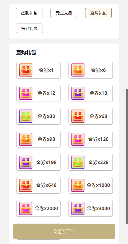 《武林外传十年之约》微信公众号充值积分兑换礼品