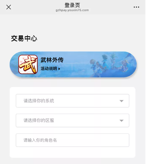 《武林外传十年之约》微信公众号充值积分兑换礼品