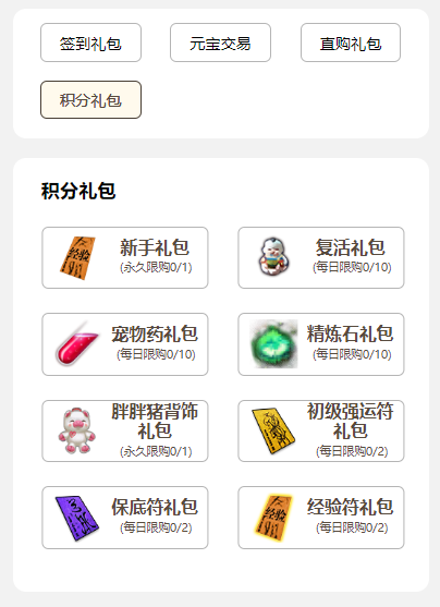 《武林外传十年之约》微信公众号充值积分兑换礼品