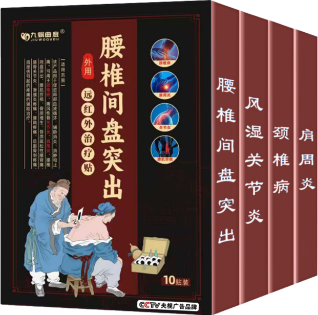 曲度时代集团膏药贴