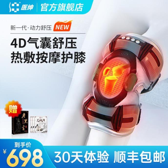 曲度时代集团气囊膝盖理疗仪JKAH-1G