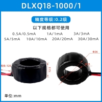南京向上微型电流互感器DL-XQ18线圈式