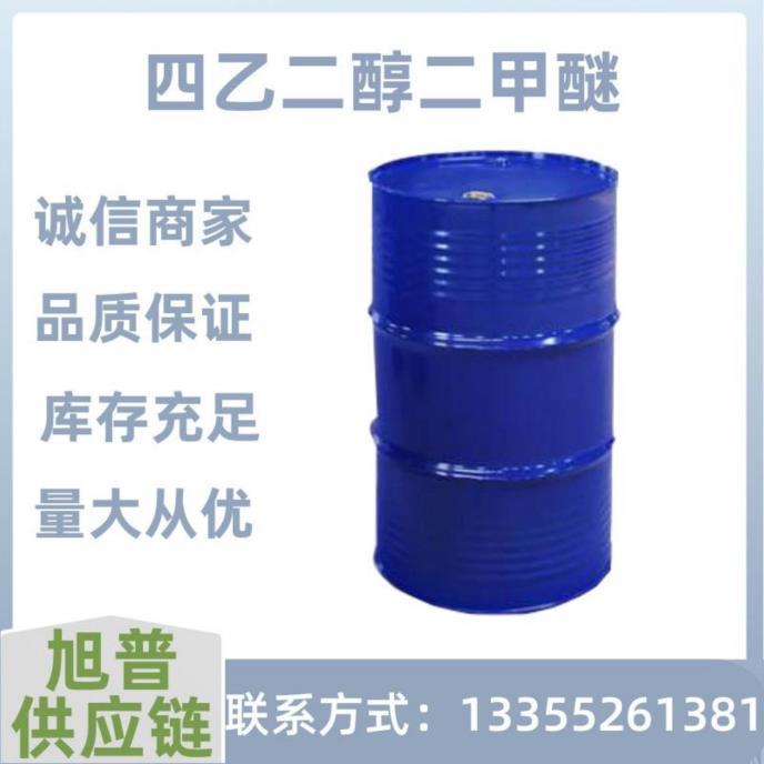 四乙二醇二甲醚