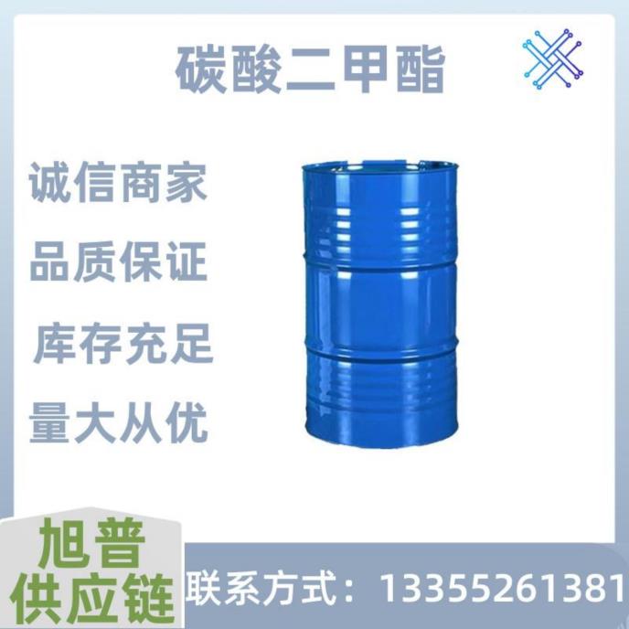 碳酸二甲酯