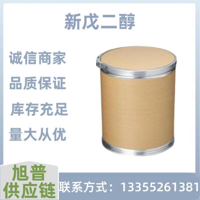 新戊二醇
