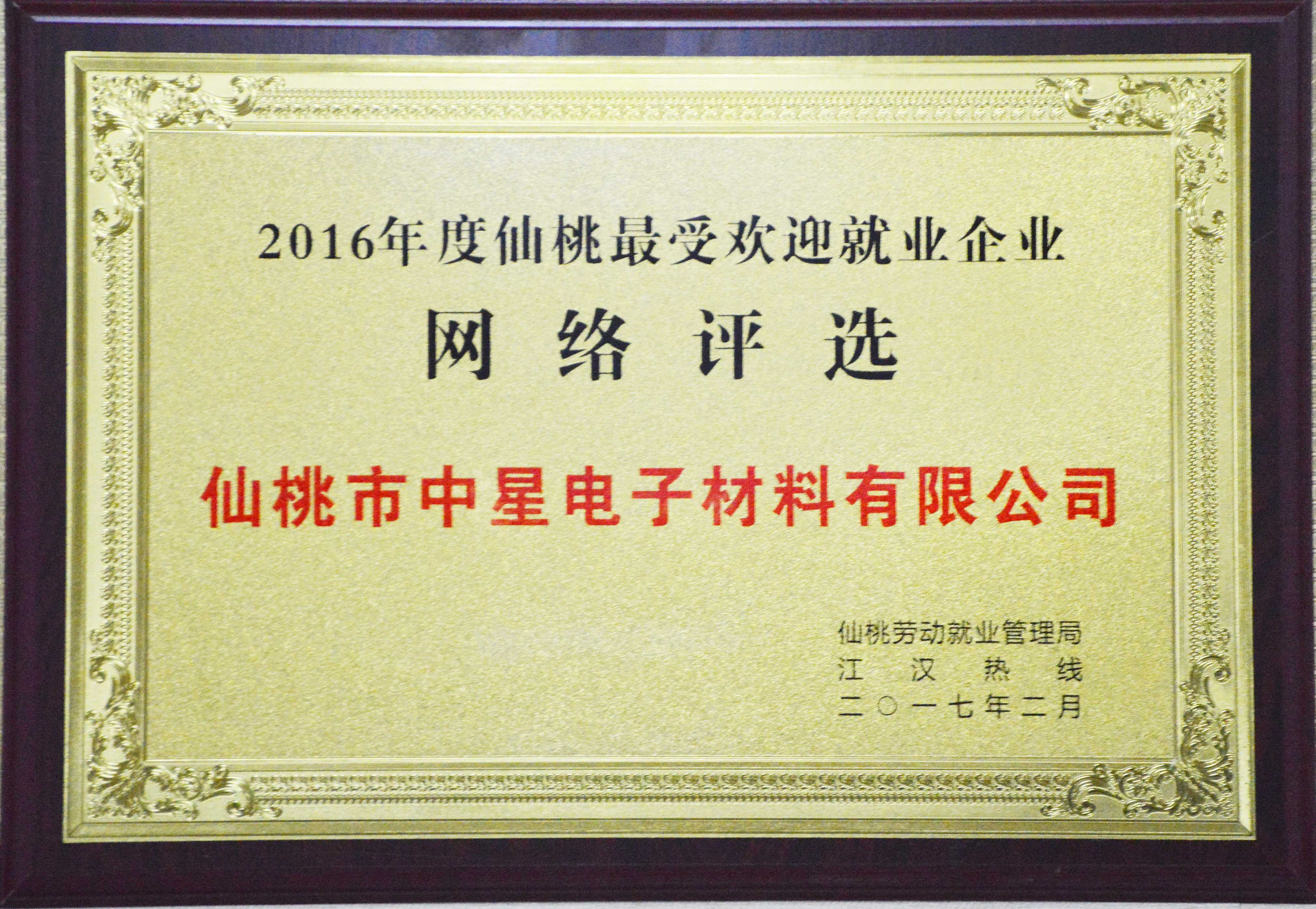 仙桃市最受欢迎就业企业