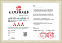 JBT企业资信等级证书
