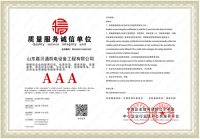 JBT质量服务诚信单位证书