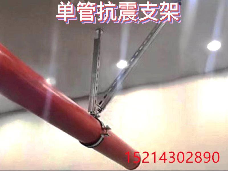 单管抗震支架