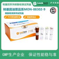 转基因油菜品系MON-88302-9核酸检测试剂盒