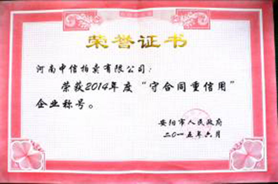 荣誉证书