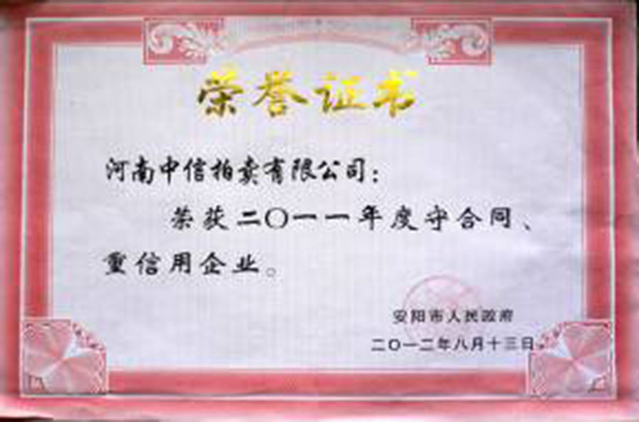 荣誉证书