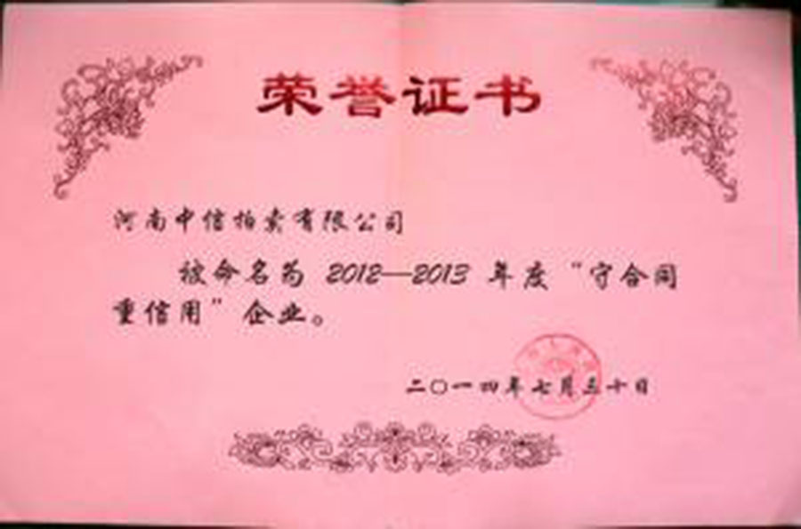 荣誉证书
