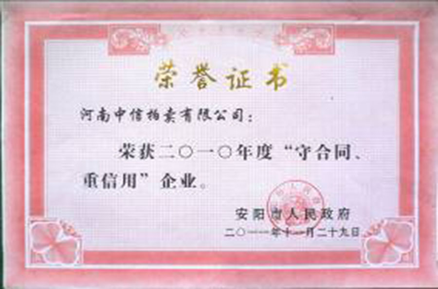 荣誉证书