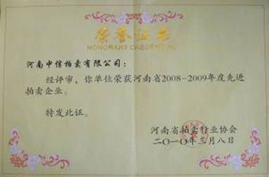 荣誉证书