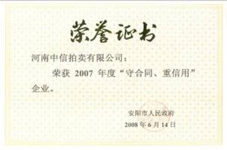 荣誉证书