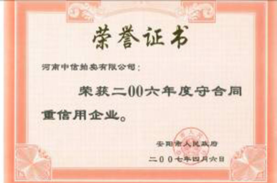 荣誉证书