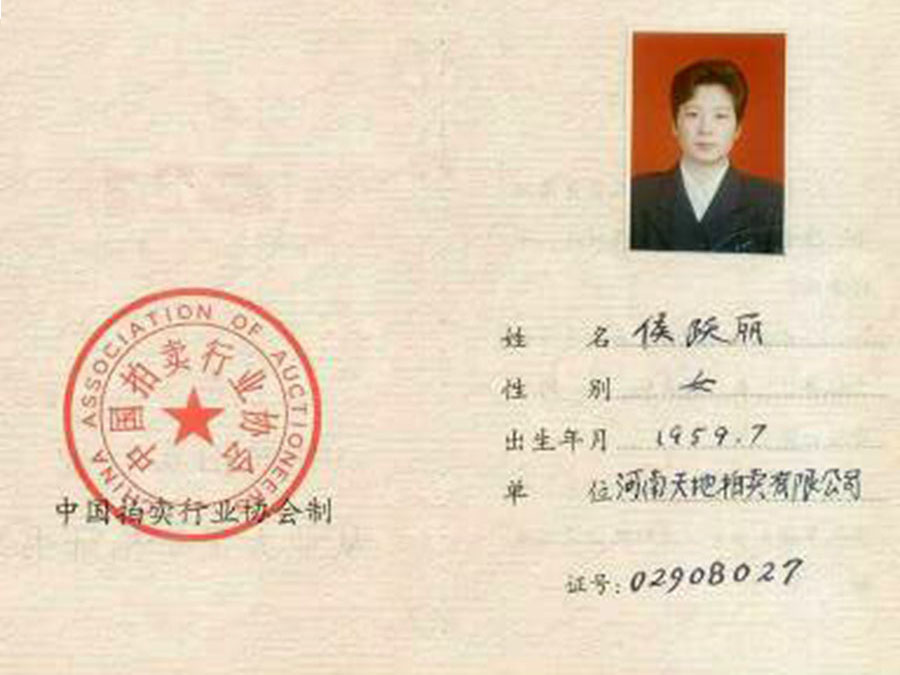 资质证书
