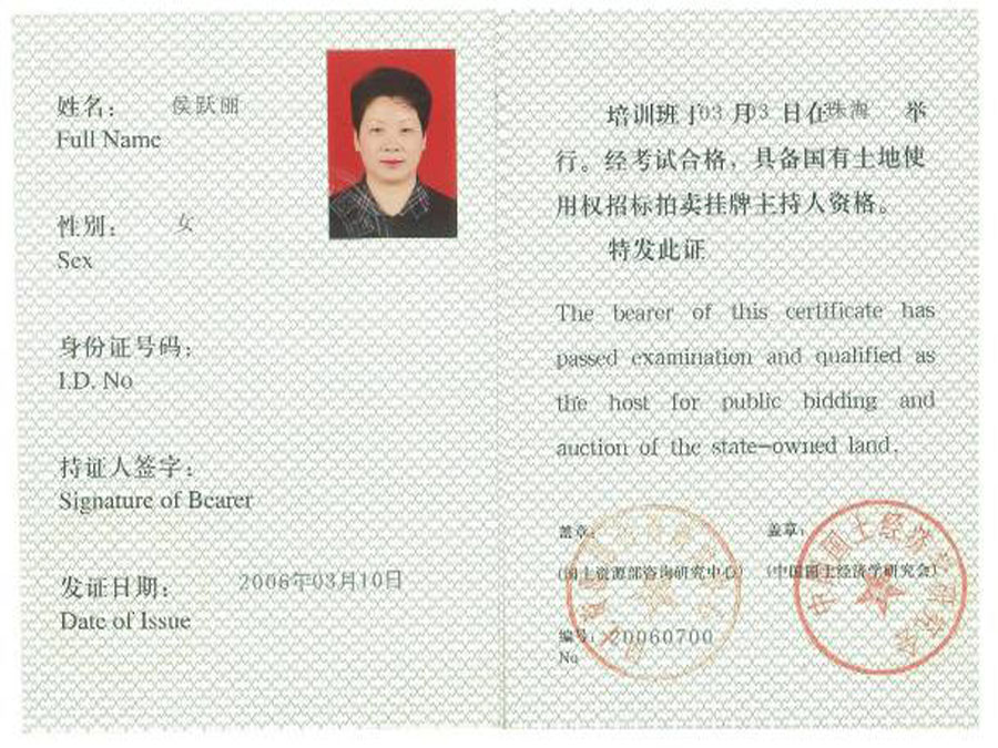 资质证书