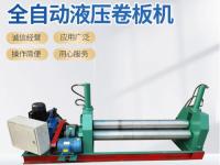 全自动液压卷板机