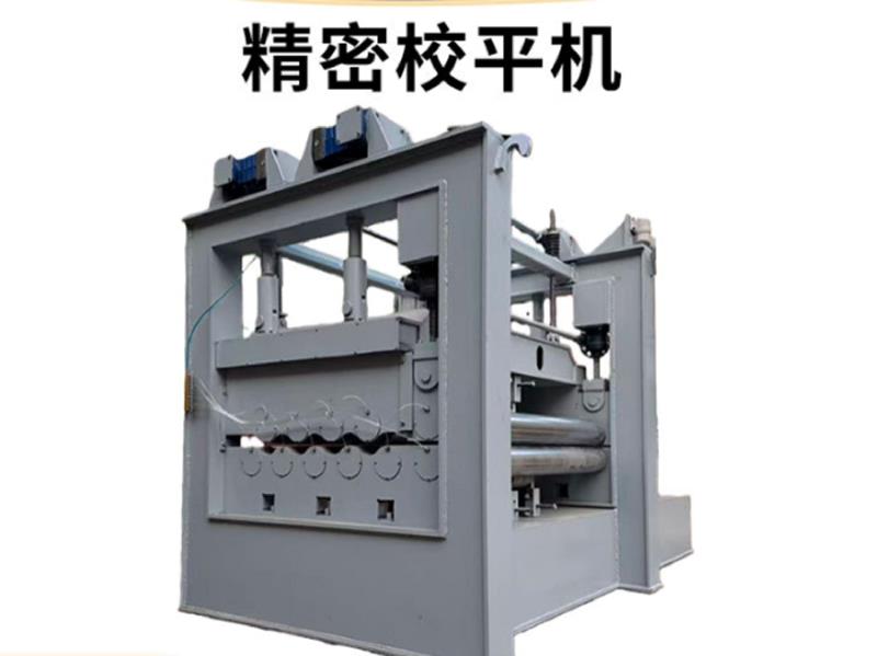 精密校平机-1-