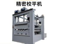 精密校平机-1-