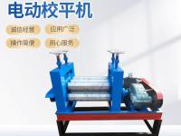 电动校平机-2-