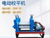 电动校平机-1-