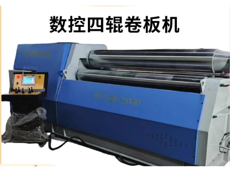数控四辊卷板机