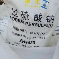 过硫酸钠1