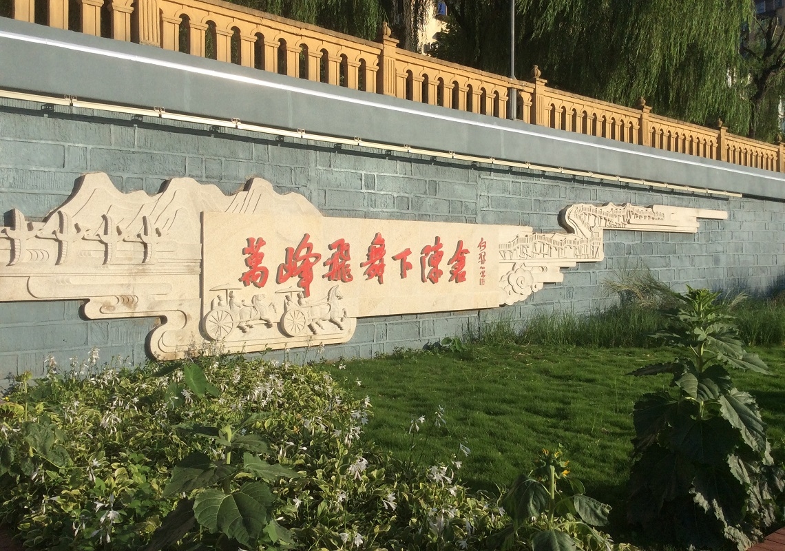 广元蜀道诗歌大道2