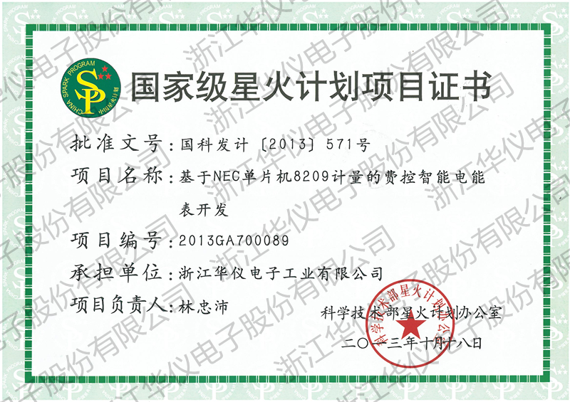 2.国家级星火计划项目证书_副本