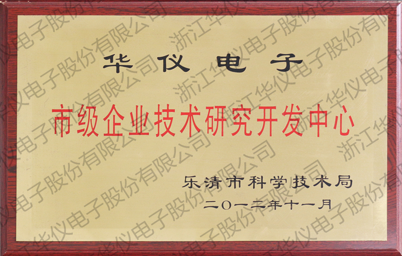 8.市级企业技术研究开发中心_副本