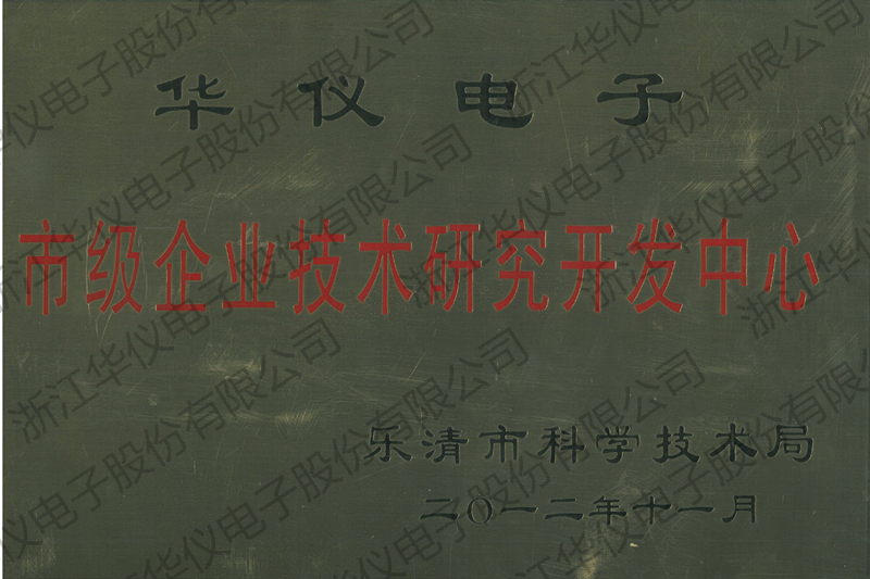9.市级企业技术研究开发中心_副本