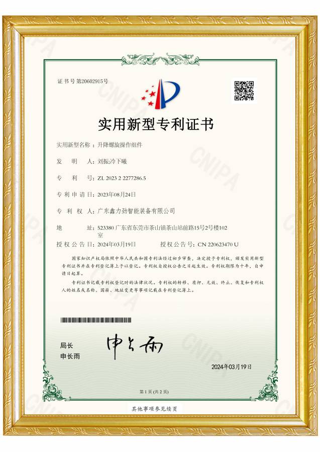 升降螺旋操作组件